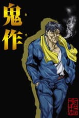 Poster for Kisaku Reiwa