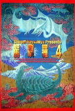 Poster for Gamera 4: Truth