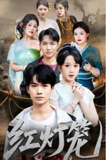 Poster for 红灯笼
