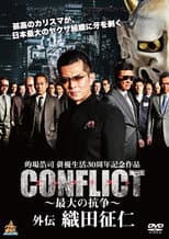 Poster for CONFLICT GAIDEN: Oda Seiji