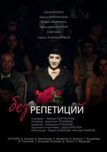 Poster for Without Rehearsals