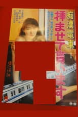 Poster for Groper Train: I Will Worship You