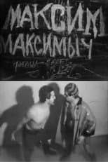 Poster for Maksim Maksimych