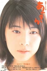 Poster for Asuka