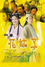 Poster for Liao Zhai: The Flower Spirit
