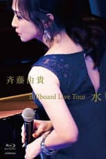 Poster for Billboard Live Tour 水響曲