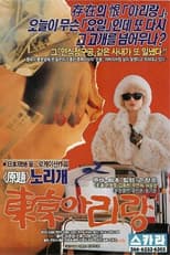 Poster for Tokyo Arirang