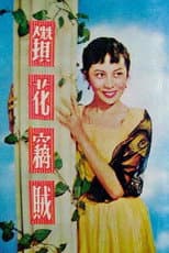Poster for Diamond Thief