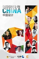 Poster for 中国设计
