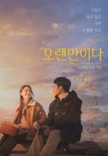 Poster for How Have You Been