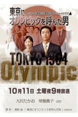 Poster for The Man of the Tokyo Olympics