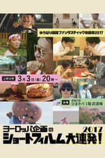 Poster for Honetsukidori