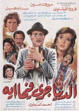 Poster for What is wrong with the world