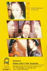 Poster for Feng Yang Flower Drum