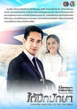 Poster for Under the Bird’s Wings