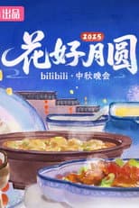 Poster for 2025花好月圆bilibili中秋晚会