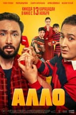 Poster for Allo