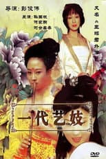 Poster for 王昭君外传