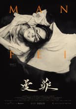 Poster for Manfei