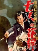 Poster for Bored Hatamoto Detective, Part 1: The Seven Brides