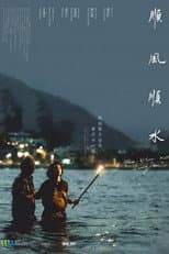 Poster for The Water Will Carry Us