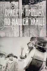 Poster for The Band Passed the Street