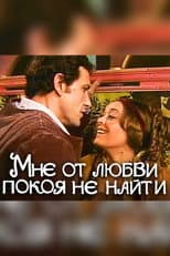 Poster for No Peace for Me in Love