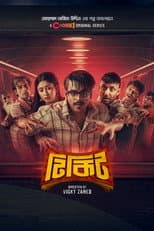Poster for Tikit