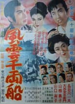Poster for One Thousand Ryo Ship in the Wind and  Clouds