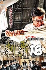 Poster for Conquest 18