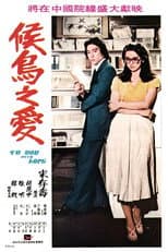 Poster for To You with Love