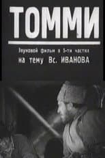 Poster for Siberian Patrol
