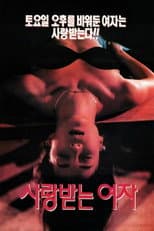 Poster for The Woman Who's Loved