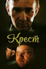 Poster for Cross