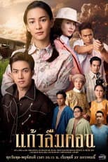 Poster for Kaew Lerm Korn