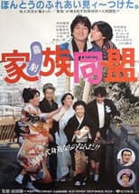 Poster for Kigeki kazoku dōmei