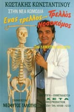 Poster for Ένας τρελλός... τρελλός νοσοκόμος