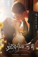 Poster for 此情唯你可消