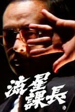 Poster for Ryusei-Kacho