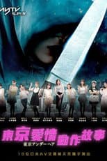 Poster for Tokyo Sex Story