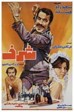 Poster for Sharaf