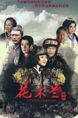 Poster for Legend of Hua Mulan