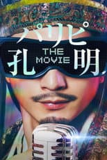 Poster for Ya Boy Kongming! The Movie