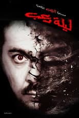 Poster for Fright night
