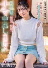 Poster for While Back Home For New Year's Break, I Told My Childhood Friend Who'd Grown Up Very Cute About Not Being Able To Cum Inside, And She Let Me Practice Vaginal Ejaculation With Lots Of Raw Creampie Sex. Momona Koibuchi