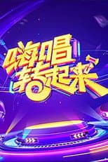 Poster for Now You Sing