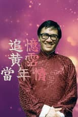 Poster for Recall of James Wong