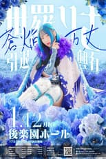 Poster for Prominence Risa Sera's Retirement ~ Soen Banjo