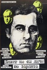 Poster for Denyat ne si lichi po zaranta