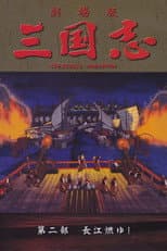 Poster for Sangokushi: The Yangtze Is Burning!